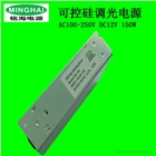 LED可控硅調(diào)光驅(qū)動電源燈條燈帶150W恒壓可調(diào)光電源